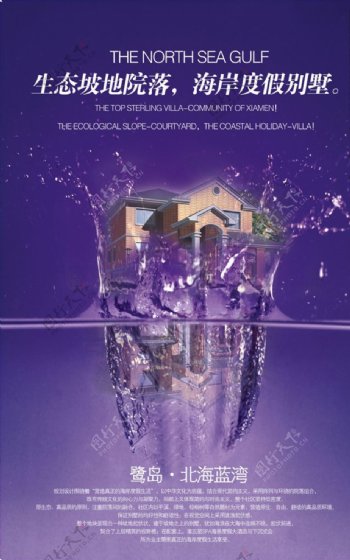 紫色溅起水花房地产海报设计