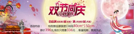 中秋国庆电脑端轮播banner