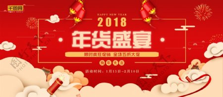 2018年货盛宴红色节日宣传展板PSD