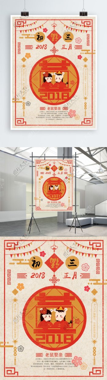 春节正月初三老鼠娶亲原创插画手绘海报