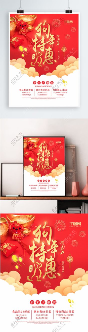 创意海报2018狗年特惠红色商场促销海报