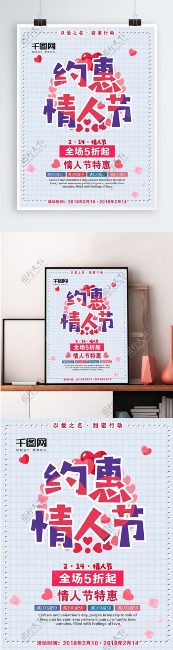 简约创意约惠情人节促销海报设计