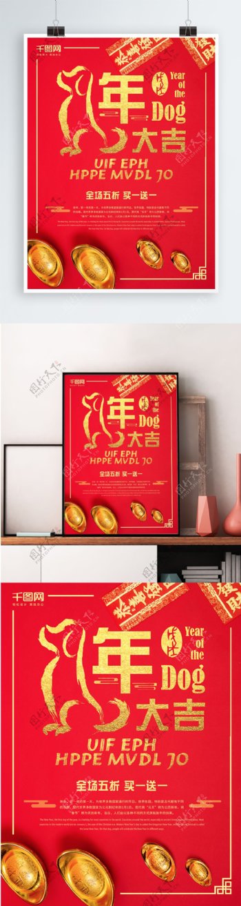 创意海报2018狗年大吉喜庆商场促销海报