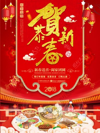 恭贺新春春节中国风节日海报