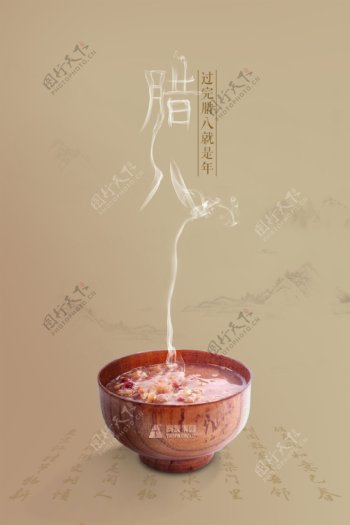 腊八粥腊八节日中国风水墨传统节日艺术字