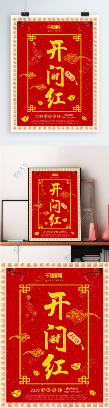 开门红红色喜庆祥云鞭炮元素中国风节日海报