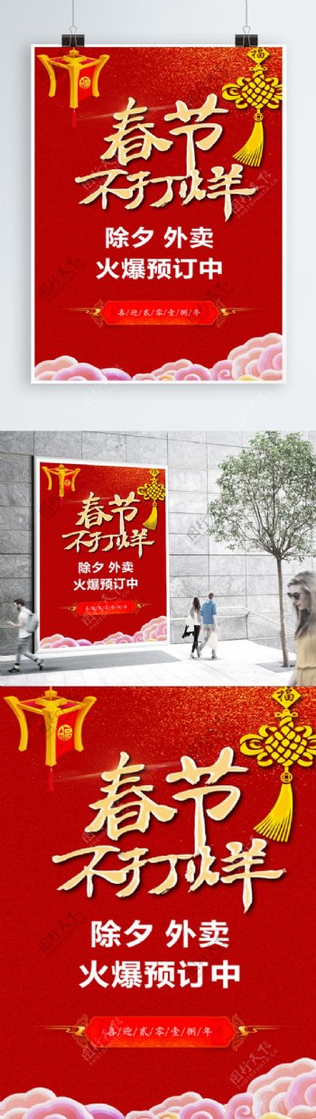 春节不打烊外卖海报
