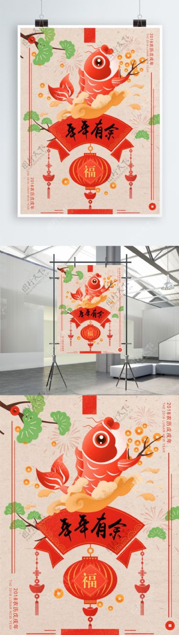 喜庆春节年年有余原创手绘海报