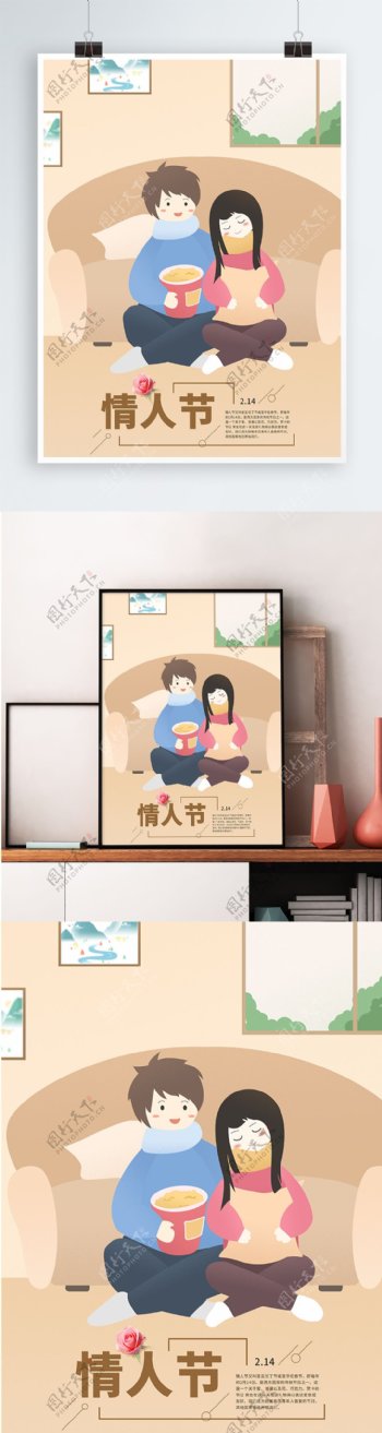 情人节原创插画黄色温馨情侣宣传海报