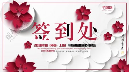 公司立体花签到墙年会