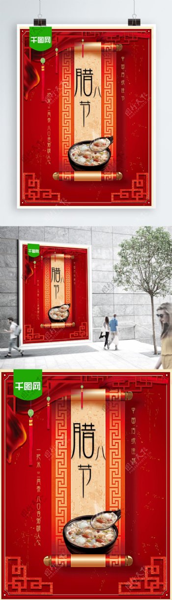 中国传统佳节腊八节海报展板