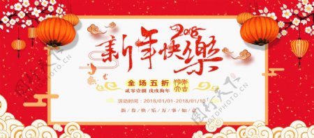 电商淘宝红色中国风新年快乐新春通用海报