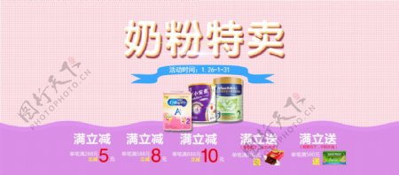 紫色奶粉特卖天猫淘宝促销banner