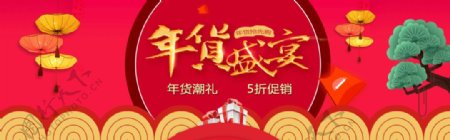 2018狗年红色中国风年货节banner