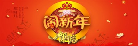 电商淘宝红色中国风闹新年活动海报
