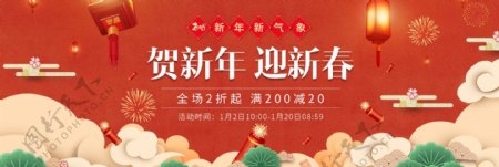 红色2018新春快乐海报促销banner