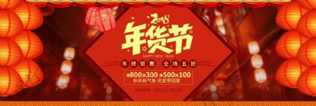 红色灯笼新年年货节海报促销banner