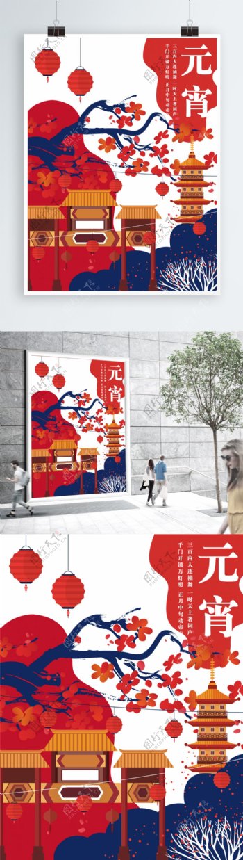 中国风元宵节海报AI矢量