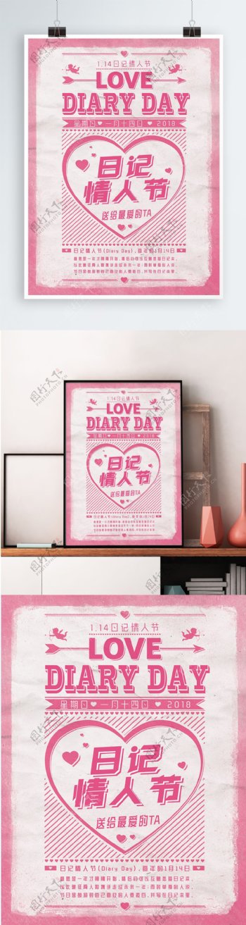 日记情人节粉色浪漫创意促销海报PSD