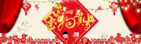2018金狗贺岁年年货节海报设计