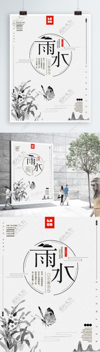 中国传统雨水节气海报模板