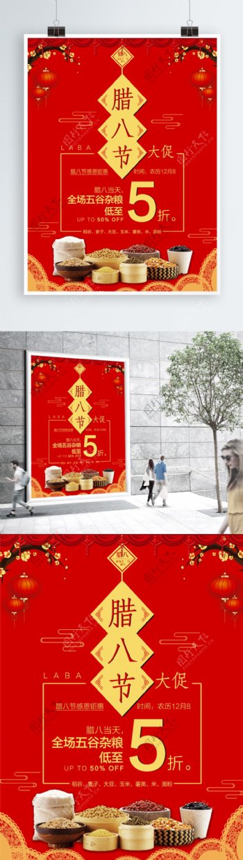 红色喜庆腊八节五谷杂粮促销宣传海报