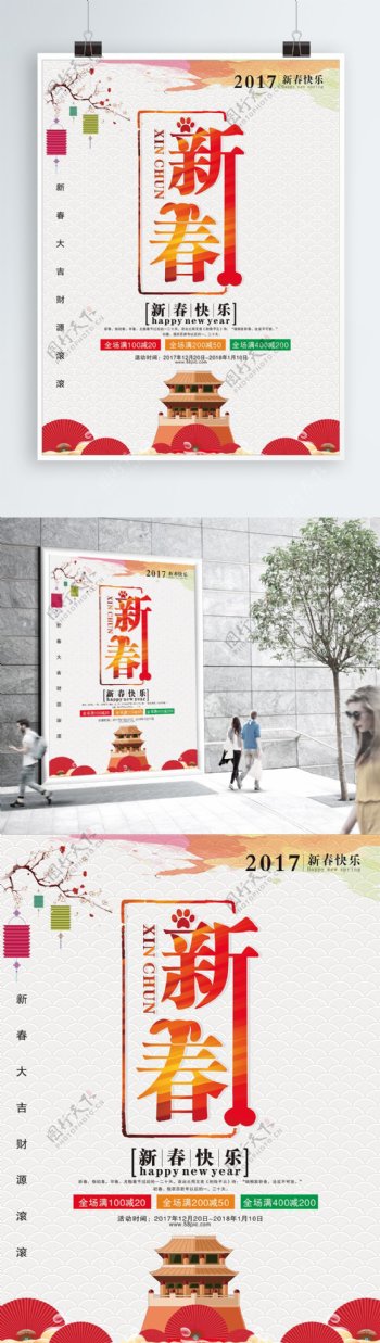 2018新春节日促销海报