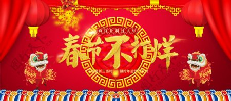 红色灯笼中国风春节不打烊节日促销海报