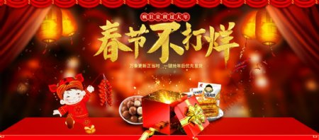 春节不打烊零食年货节日促销海报