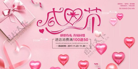 粉红色浪漫风感恩节psd源文件
