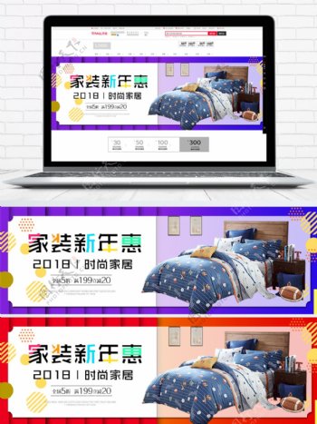 2018家装新年惠海报banner模板