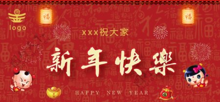 新年快乐淘宝海报2018