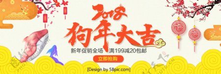 红色2018狗年大吉淘宝海报banner