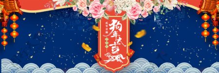 花团锦簇庆狗年新年天猫电商淘宝促销海报