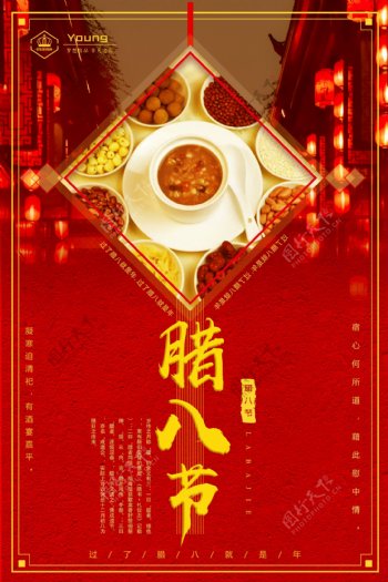 2018年红色喜庆腊八节节日海报