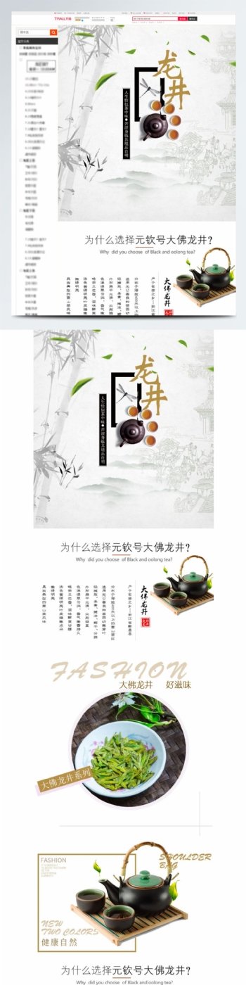龙井茶叶新茶设计模板详情页源文件psd