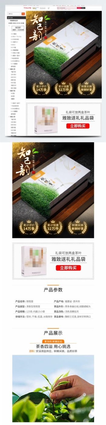 中国风绿茶详情页模板