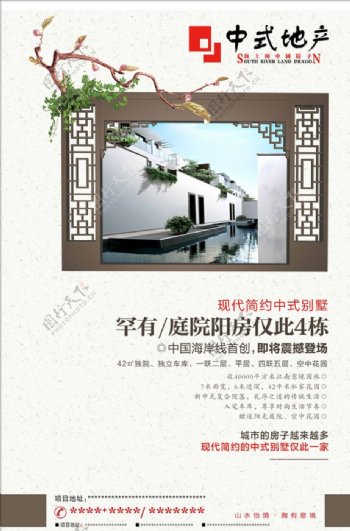 中式地产海报广告