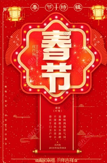 2018春节狗年海报