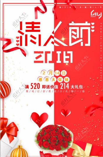 小清新2018年情人节海报