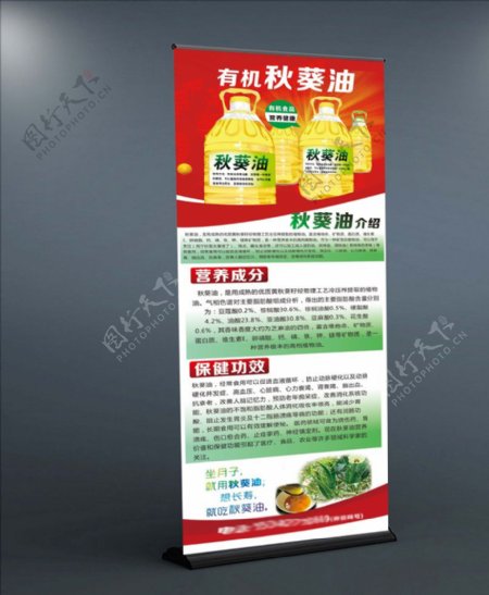 秋葵菜籽油产品宣传海报展架