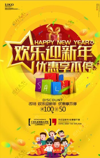喜庆新年中国风海报