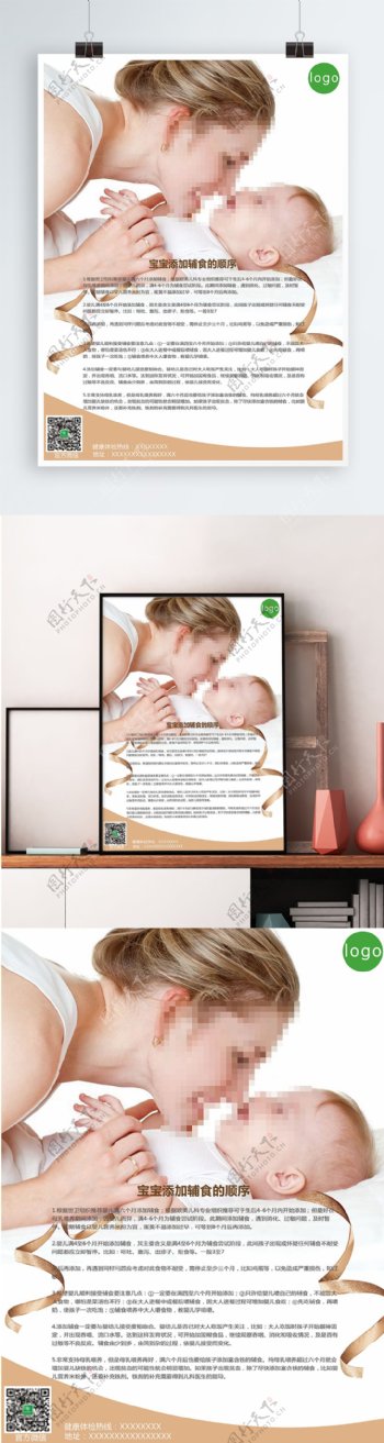 母婴海报婴儿喂养辅食婴儿海报印刷模式
