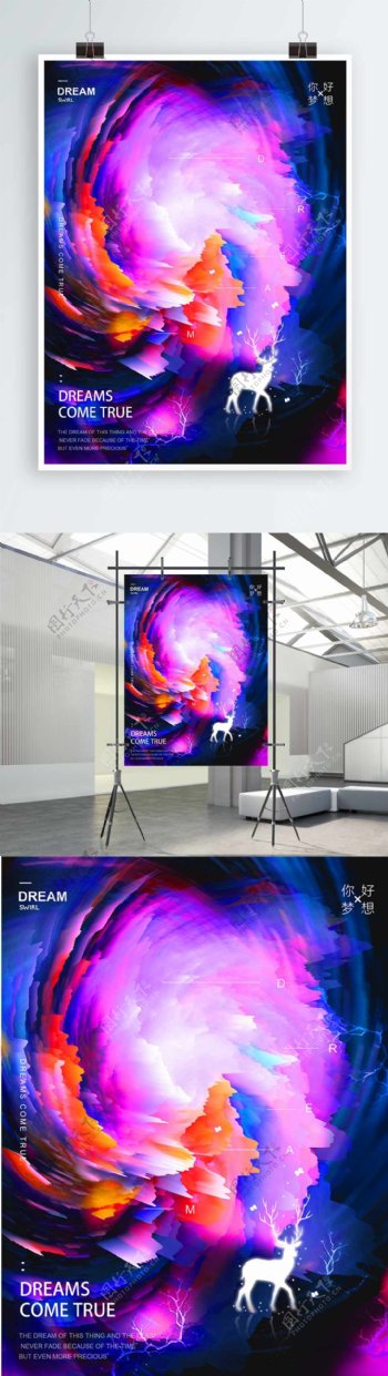 2018流行色紫外光色彩色炫酷合成梦想商业海报设计