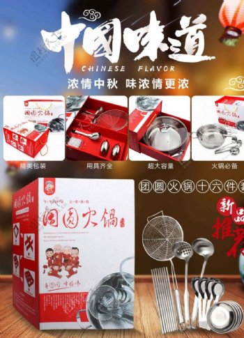庆中国味道促销海报广告图片下载