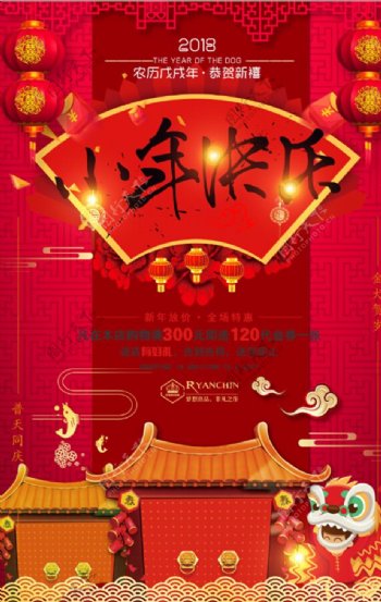 红色中国风小年快乐新年海报