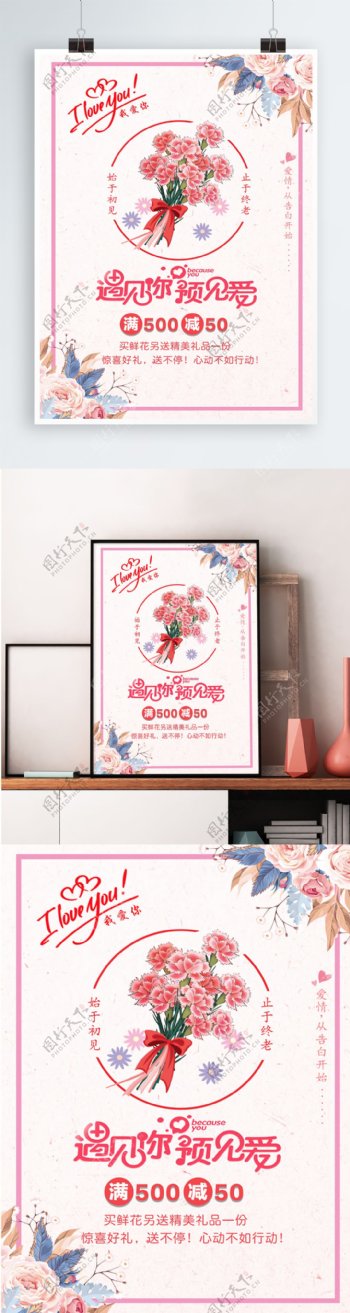 2018文艺浪漫情人节促销宣传海报
