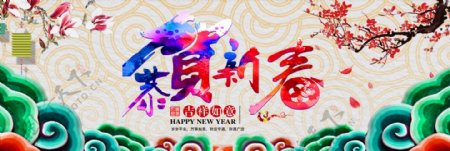 恭贺新春中国风祥云节日促销海报