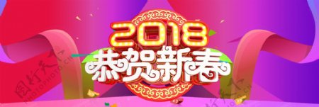 2018恭贺新春新式节日促销海报