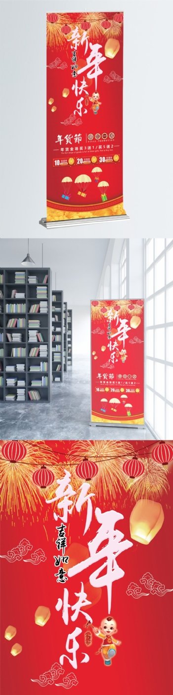 红色烟花新年年货节促销易拉宝